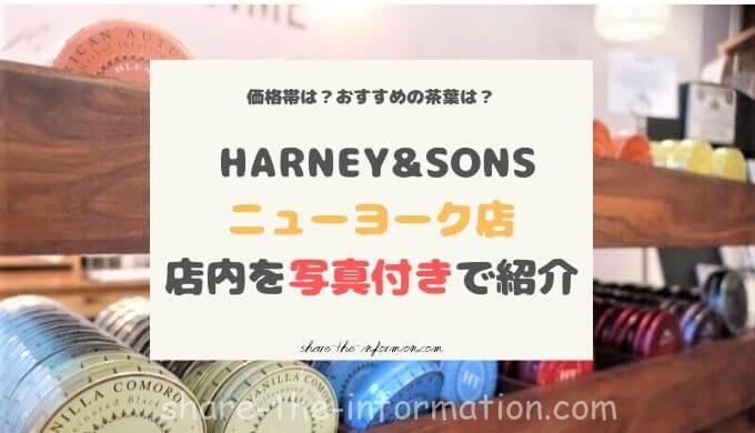ニューヨーク ハーニー サンズの店内を写真付きで紹介 どんな店 私の気になる情報 ニューヨーク ハーニー サンズの店内を写真付きで紹介 どんな店 私の気になる情報